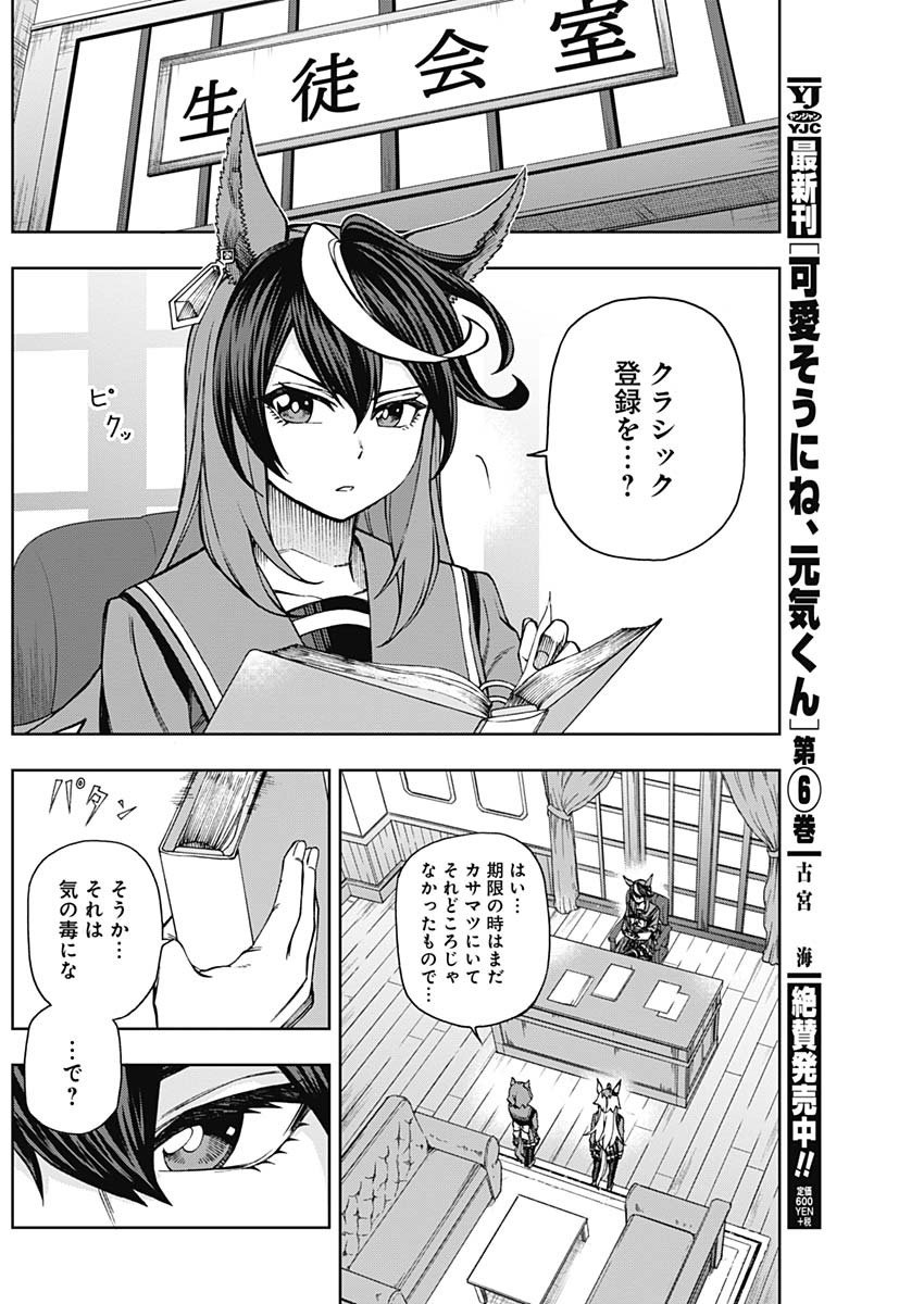 ウマ娘シンデレラグレイ - 第18話 - Page 13