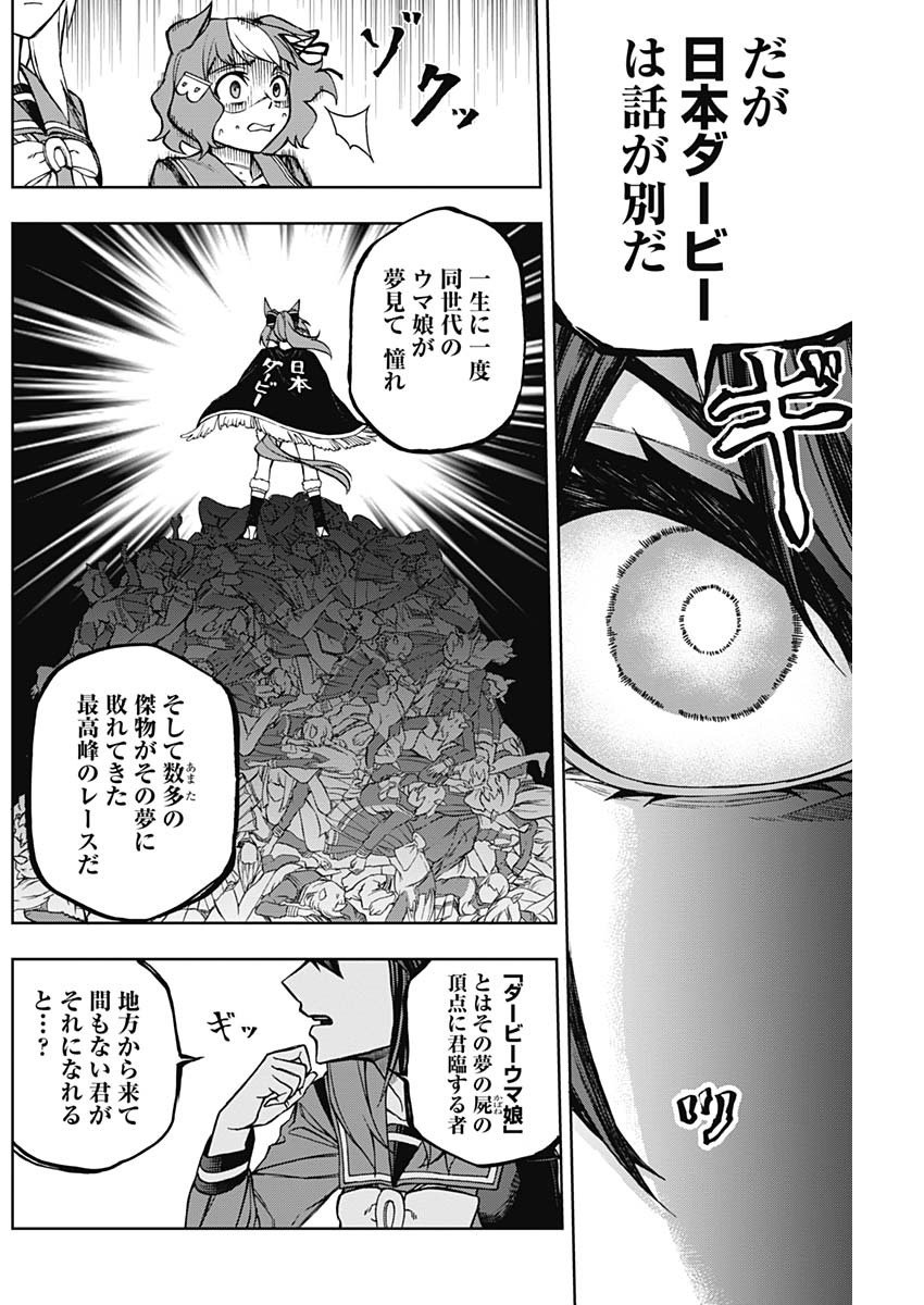 ウマ娘シンデレラグレイ - 第18話 - Page 17