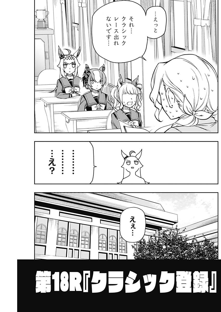 ウマ娘シンデレラグレイ - 第18話 - Page 8