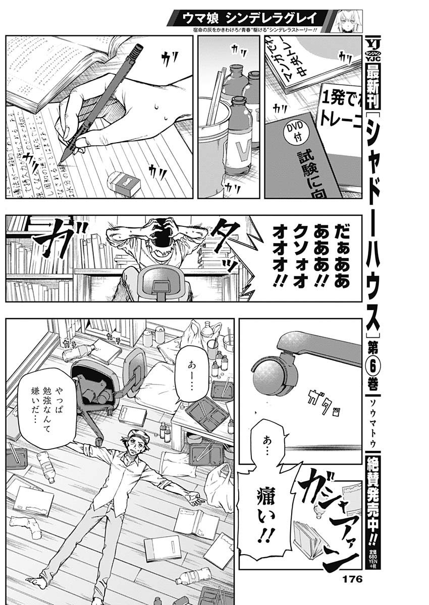 ウマ娘シンデレラグレイ - 第18話 - Page 9