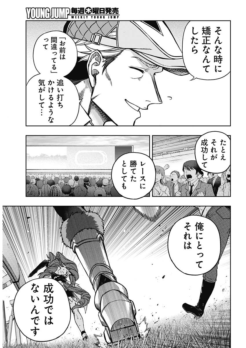 ウマ娘シンデレラグレイ - 第153話 - Page 17