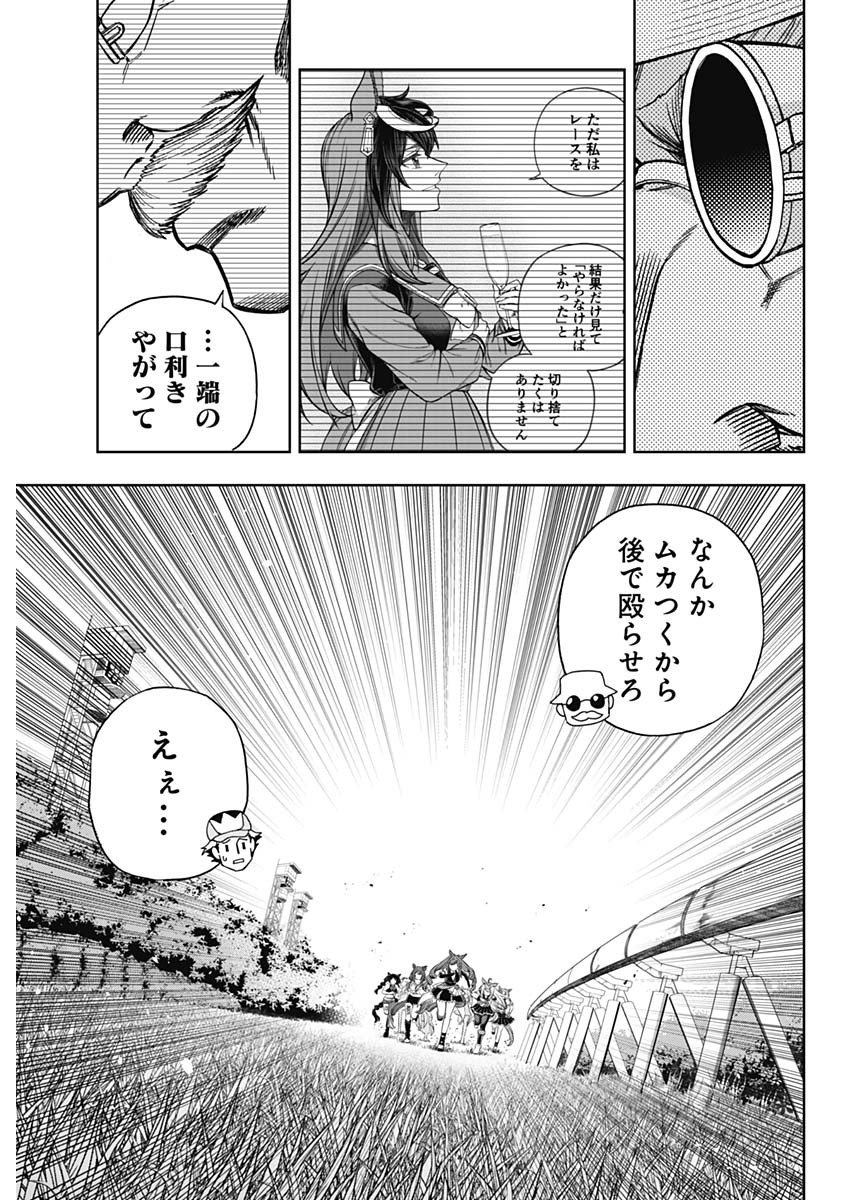 ウマ娘シンデレラグレイ - 第153話 - Page 19