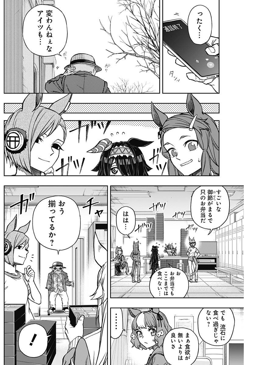 ウマ娘シンデレラグレイ - 第146話 - Page 12