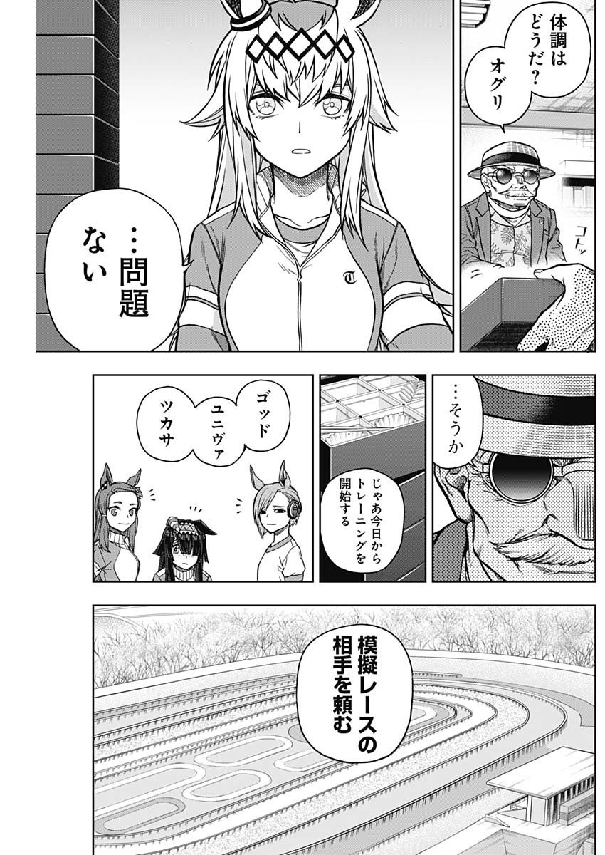 ウマ娘シンデレラグレイ - 第146話 - Page 13