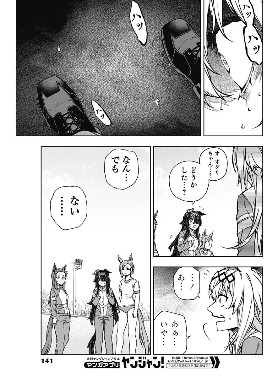 ウマ娘シンデレラグレイ - 第146話 - Page 17