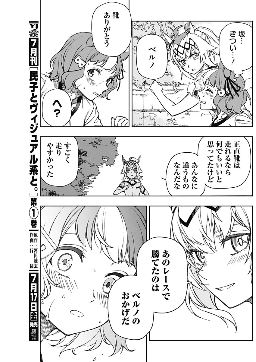 ウマ娘シンデレラグレイ - 第6話 - Page 10