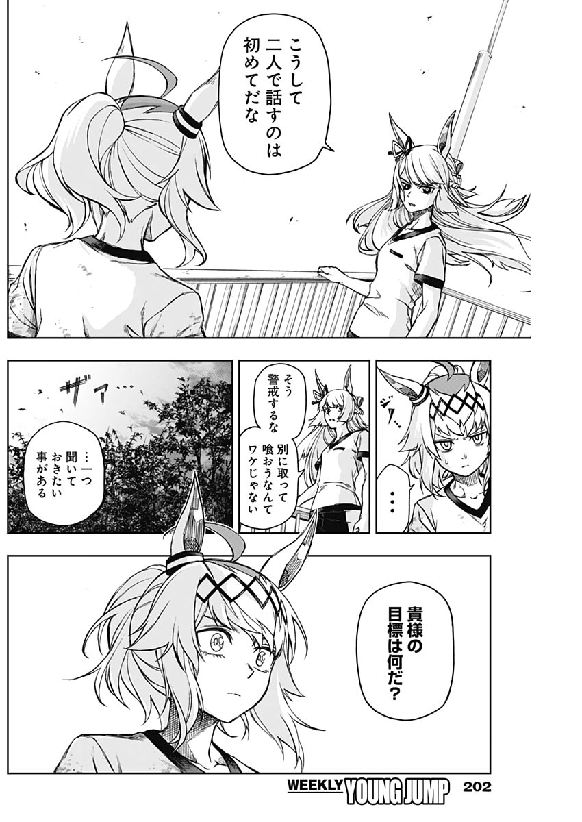 ウマ娘シンデレラグレイ - 第6話 - Page 15