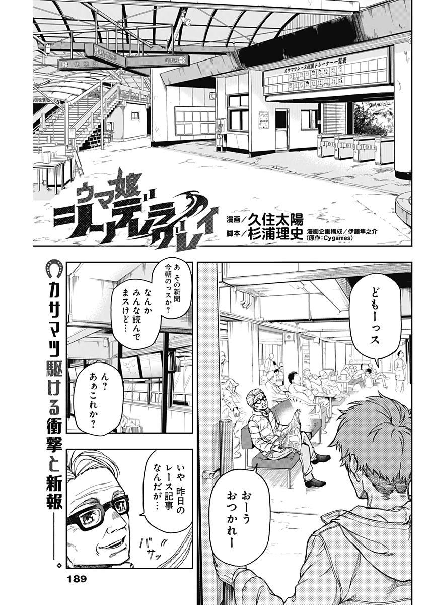 ウマ娘シンデレラグレイ - 第6話 - Page 2