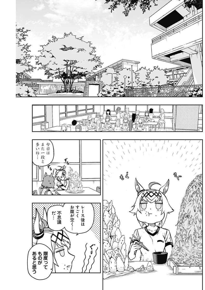 ウマ娘シンデレラグレイ - 第6話 - Page 4