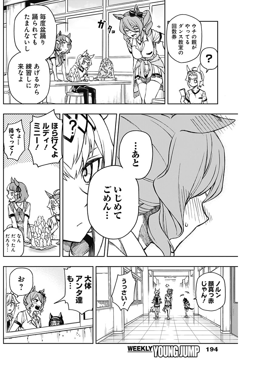 ウマ娘シンデレラグレイ - 第6話 - Page 7