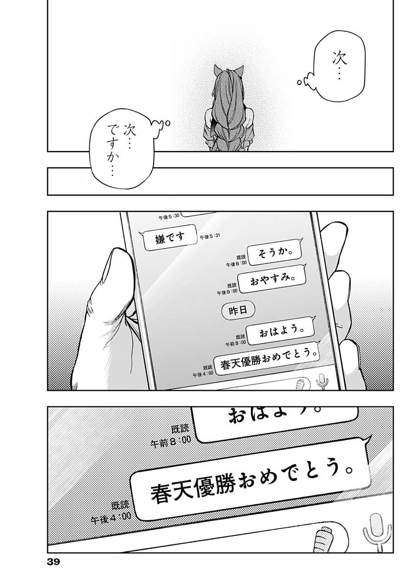 ウマ娘シンデレラグレイ - 第150話 - Page 10