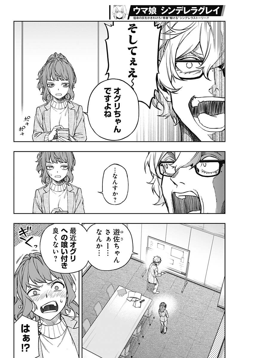 ウマ娘シンデレラグレイ - 第150話 - Page 15