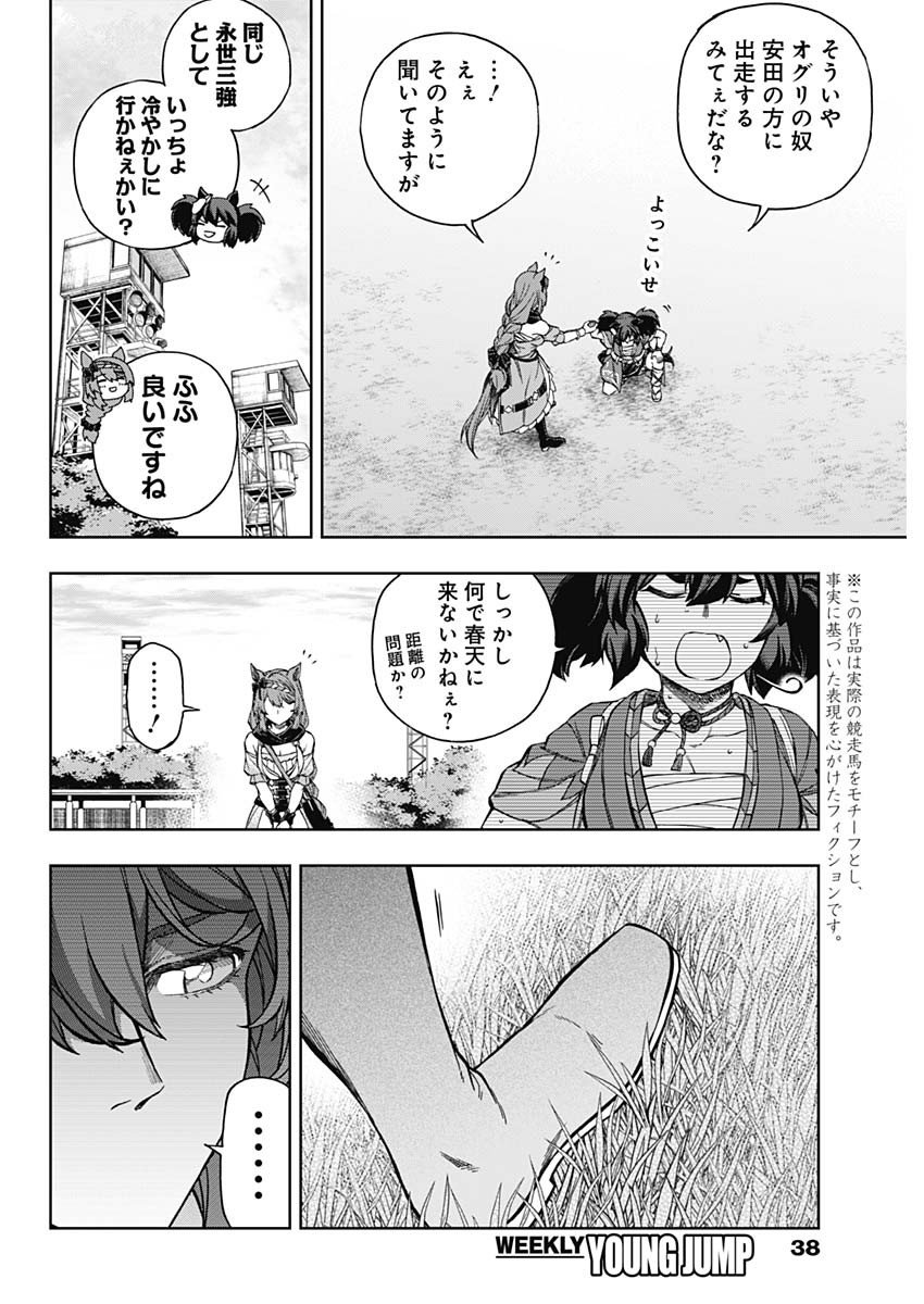 ウマ娘シンデレラグレイ - 第150話 - Page 9