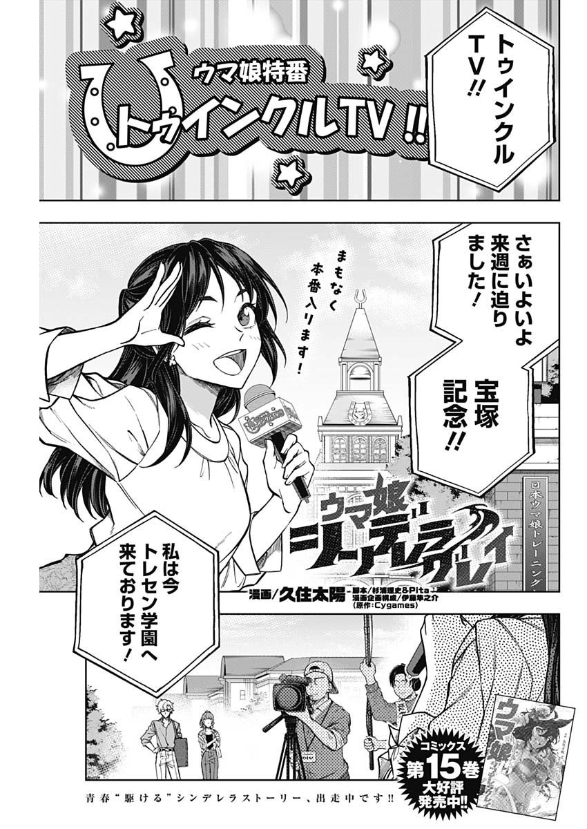 ウマ娘シンデレラグレイ - 第161話 - Page 1