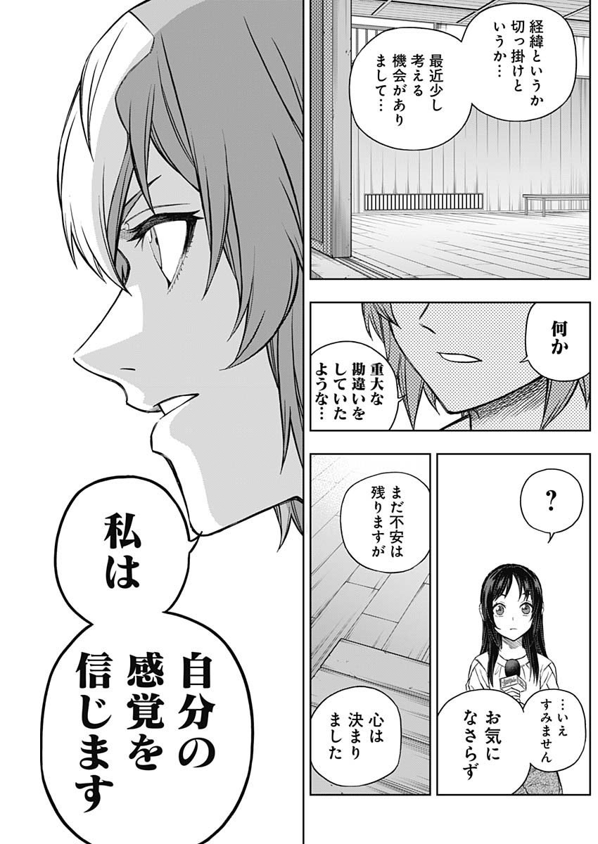 ウマ娘シンデレラグレイ - 第161話 - Page 11