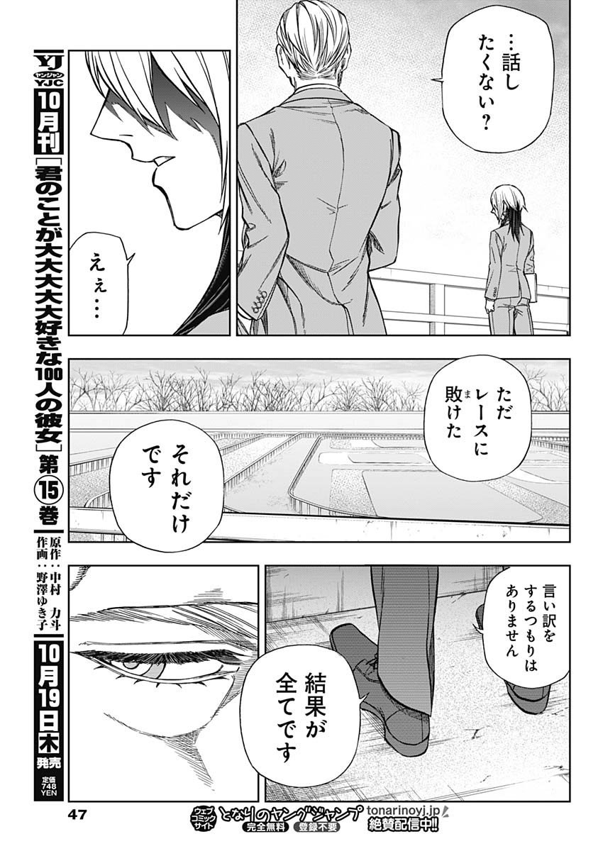 ウマ娘シンデレラグレイ - 第135話 - Page 10