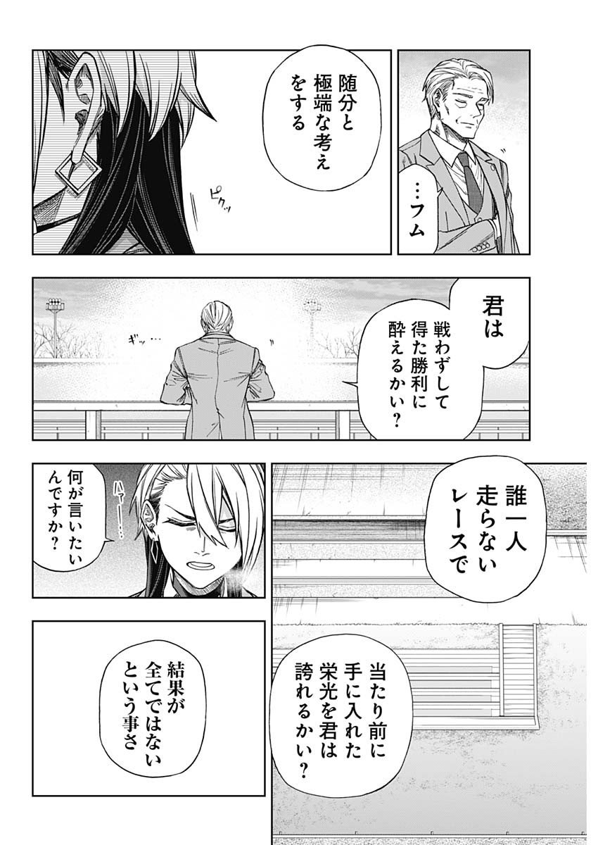 ウマ娘シンデレラグレイ - 第135話 - Page 11