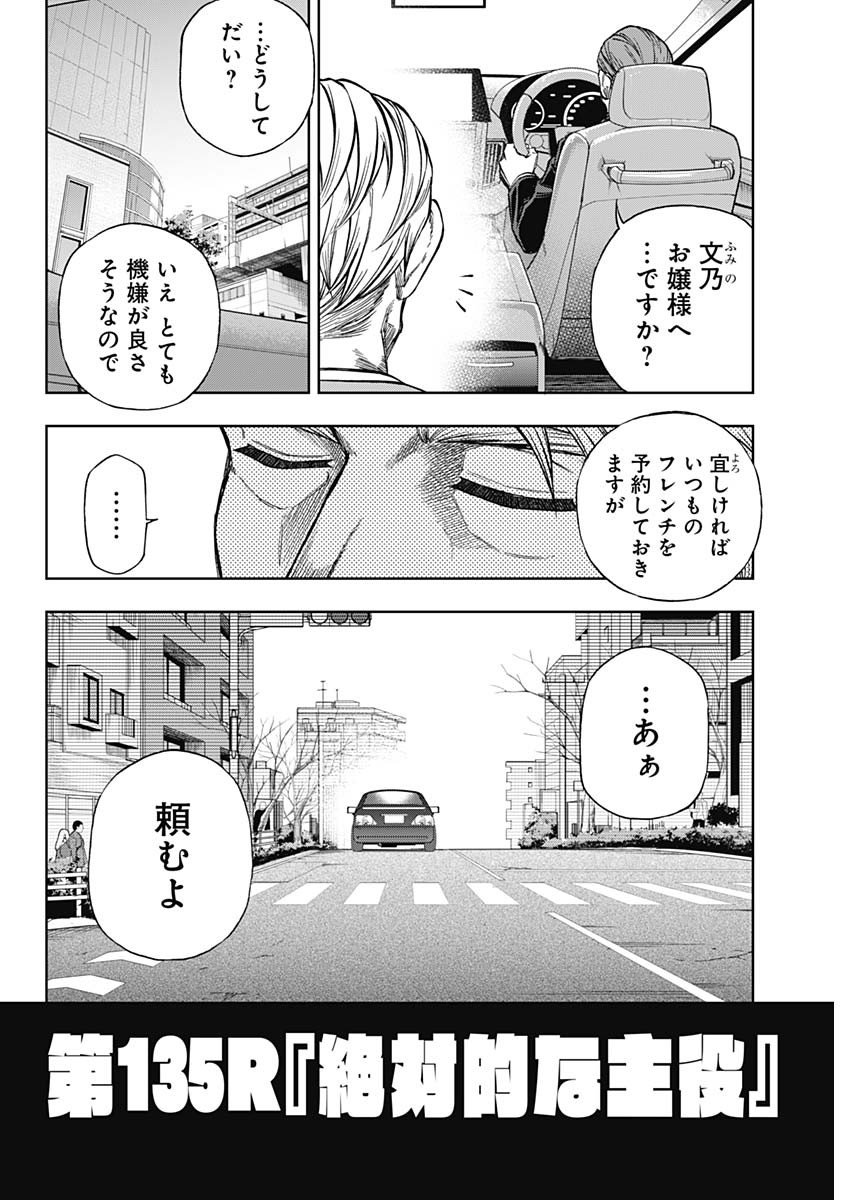 ウマ娘シンデレラグレイ - 第135話 - Page 3