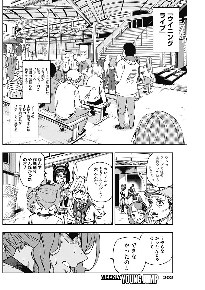 ウマ娘シンデレラグレイ - 第5話 - Page 15