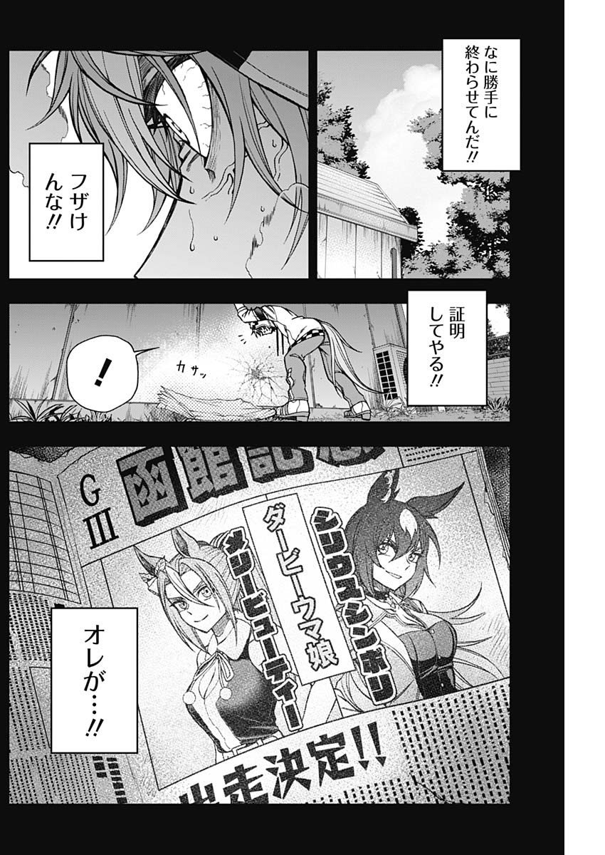 ウマ娘シンデレラグレイ - 第65話 - Page 11