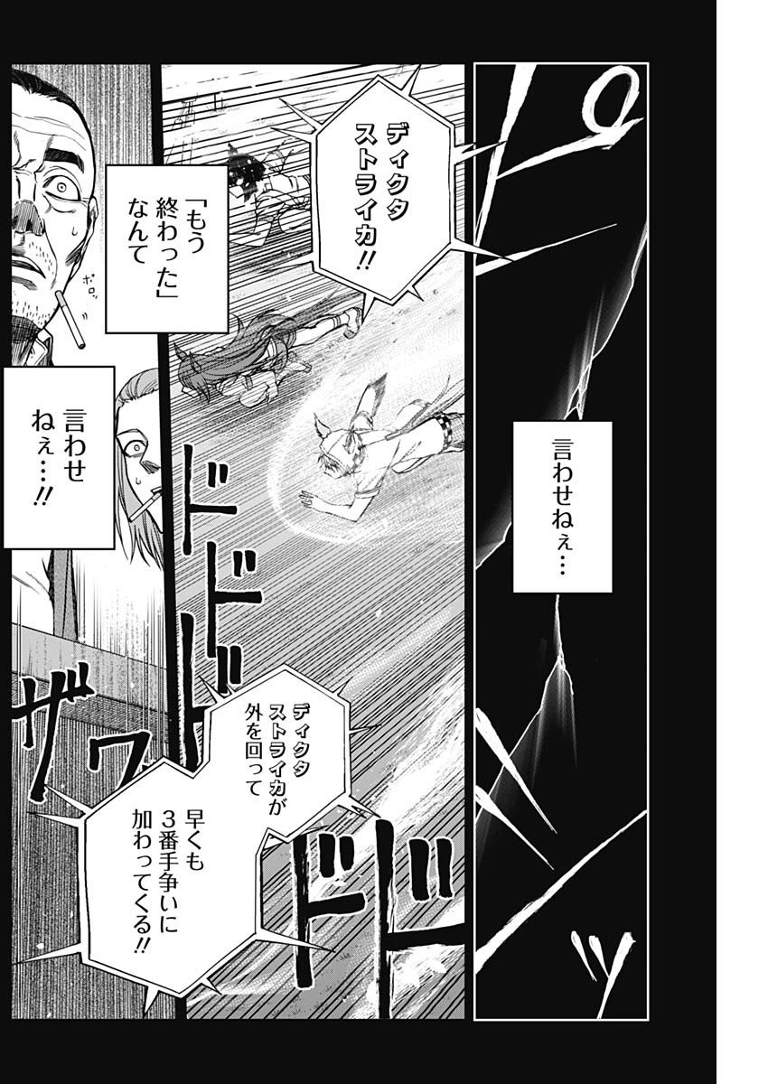 ウマ娘シンデレラグレイ - 第65話 - Page 13