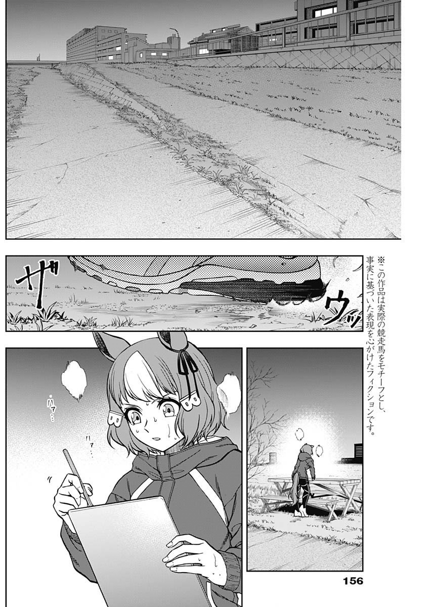 ウマ娘シンデレラグレイ - 第65話 - Page 3