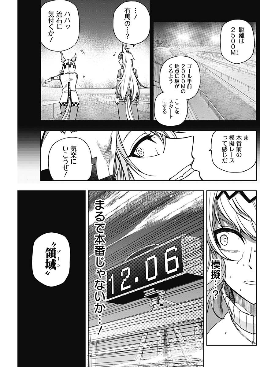 ウマ娘シンデレラグレイ - 第65話 - Page 6