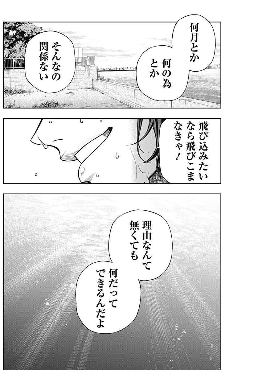 ウマ娘シンデレラグレイ - 第134話 - Page 17