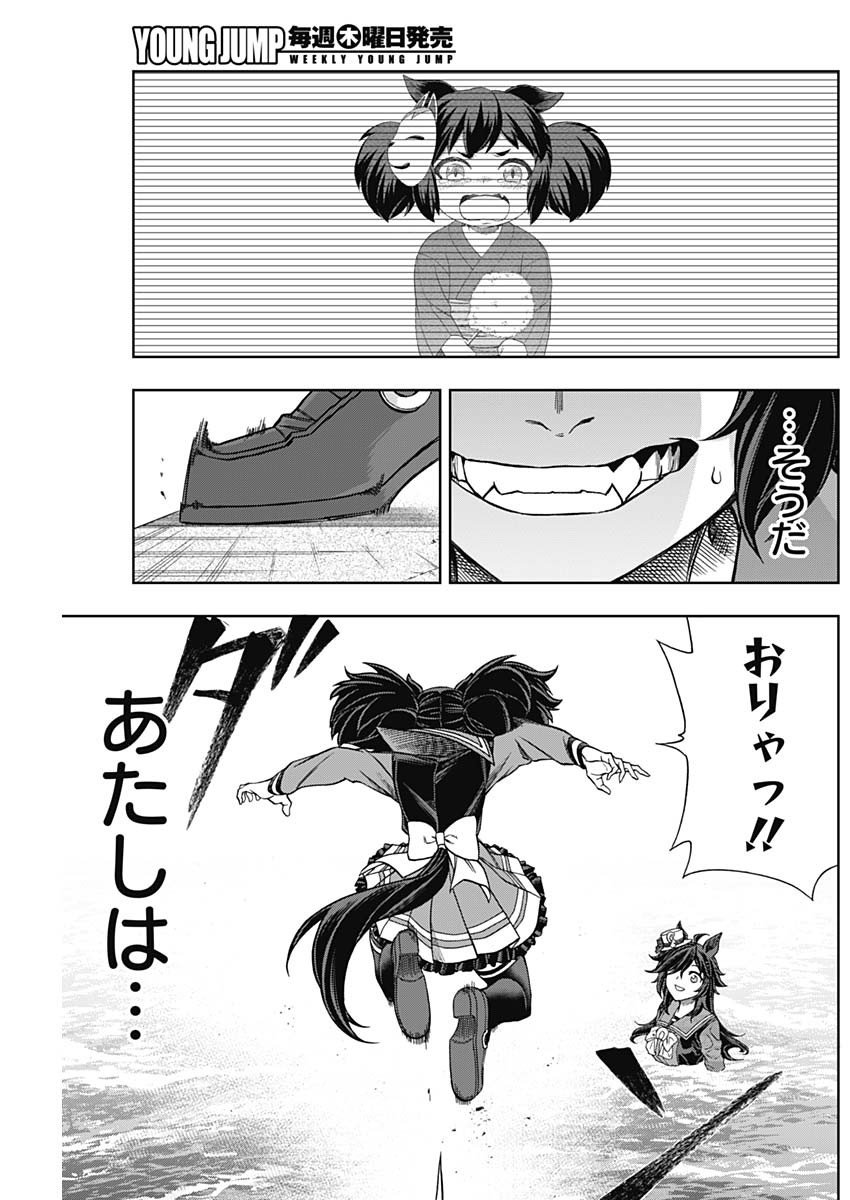 ウマ娘シンデレラグレイ - 第134話 - Page 20