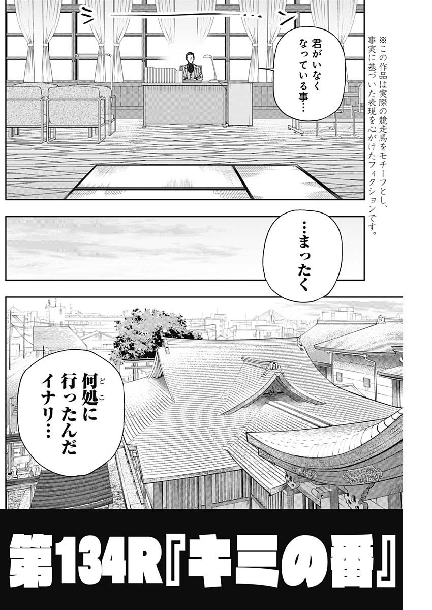 ウマ娘シンデレラグレイ - 第134話 - Page 3