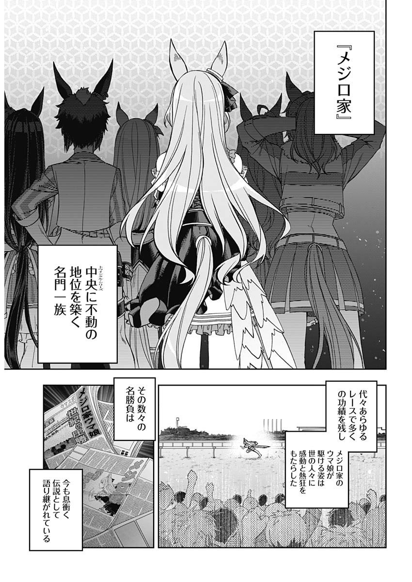 ウマ娘シンデレラグレイ - 第84話 - Page 3