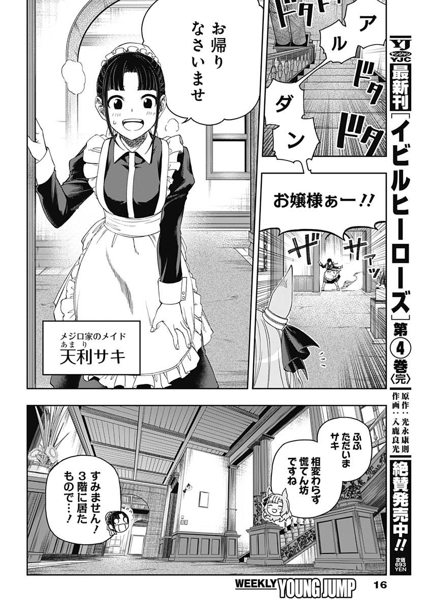 ウマ娘シンデレラグレイ - 第84話 - Page 6