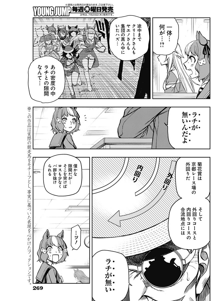 ウマ娘シンデレラグレイ - 第47話 - Page 11