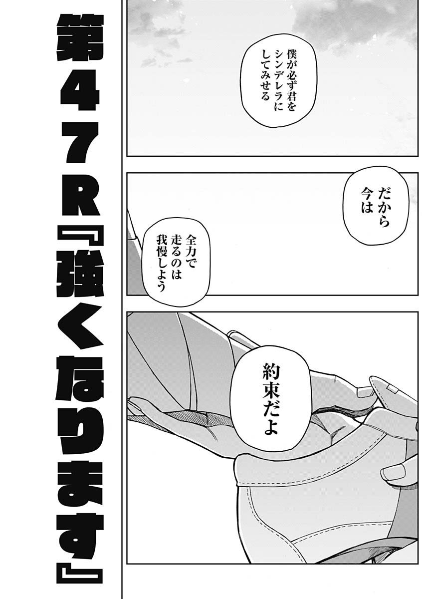 ウマ娘シンデレラグレイ - 第47話 - Page 3