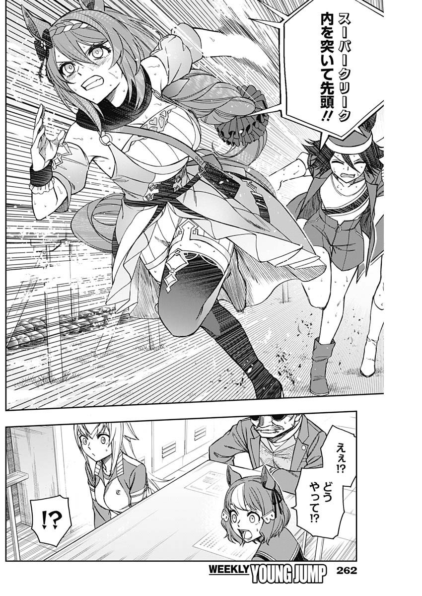 ウマ娘シンデレラグレイ - 第47話 - Page 4