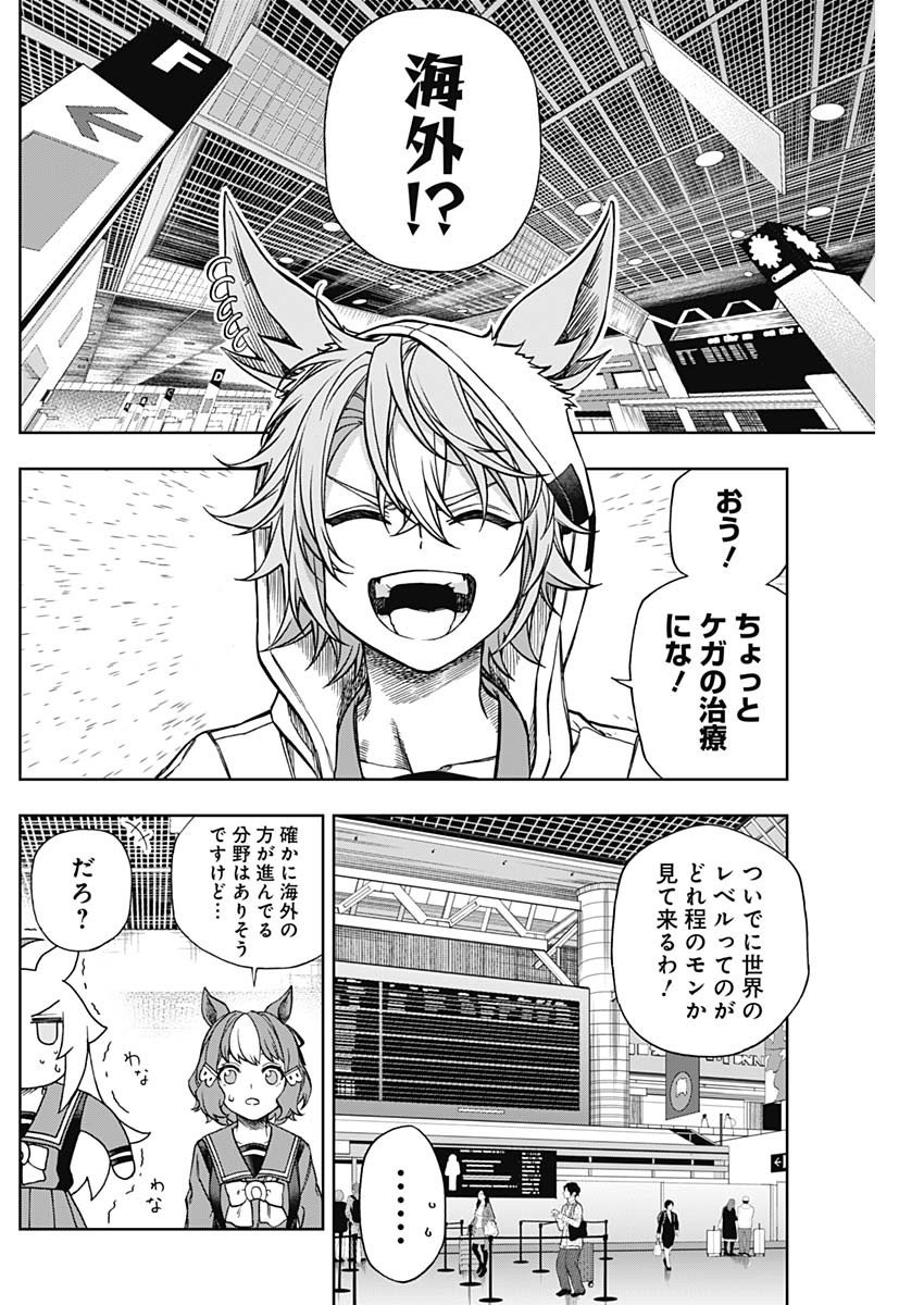 ウマ娘シンデレラグレイ - 第133話 - Page 13