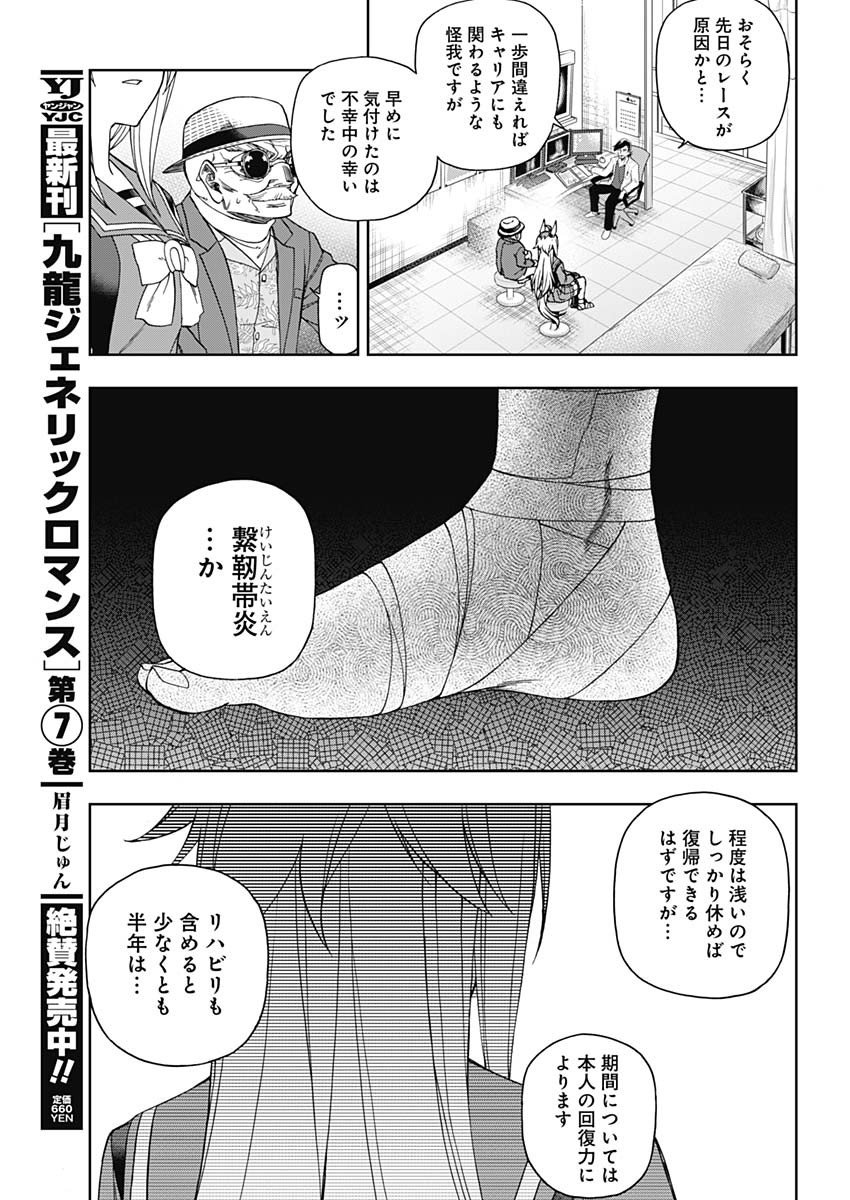 ウマ娘シンデレラグレイ - 第80話 - Page 11