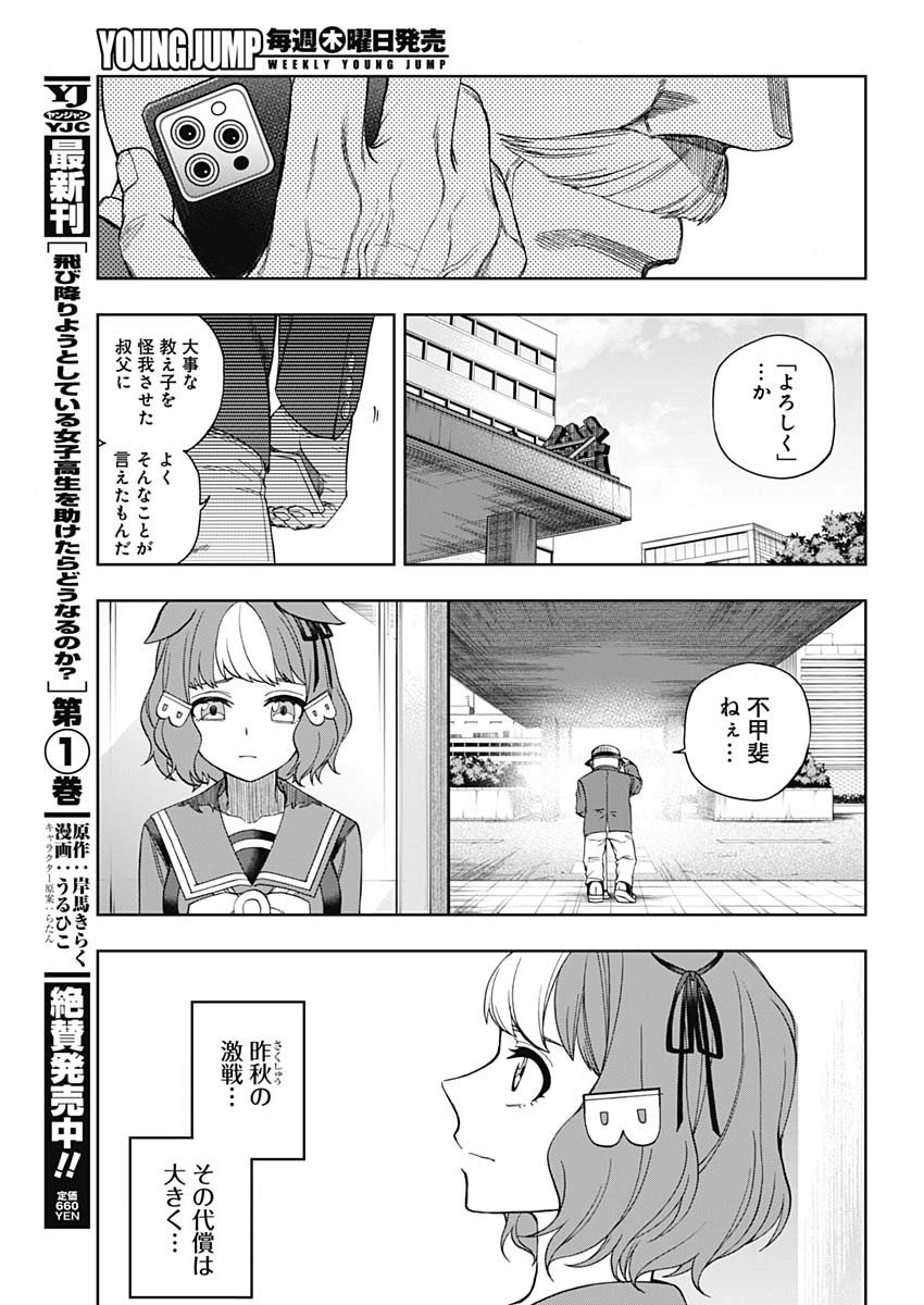 ウマ娘シンデレラグレイ - 第80話 - Page 13