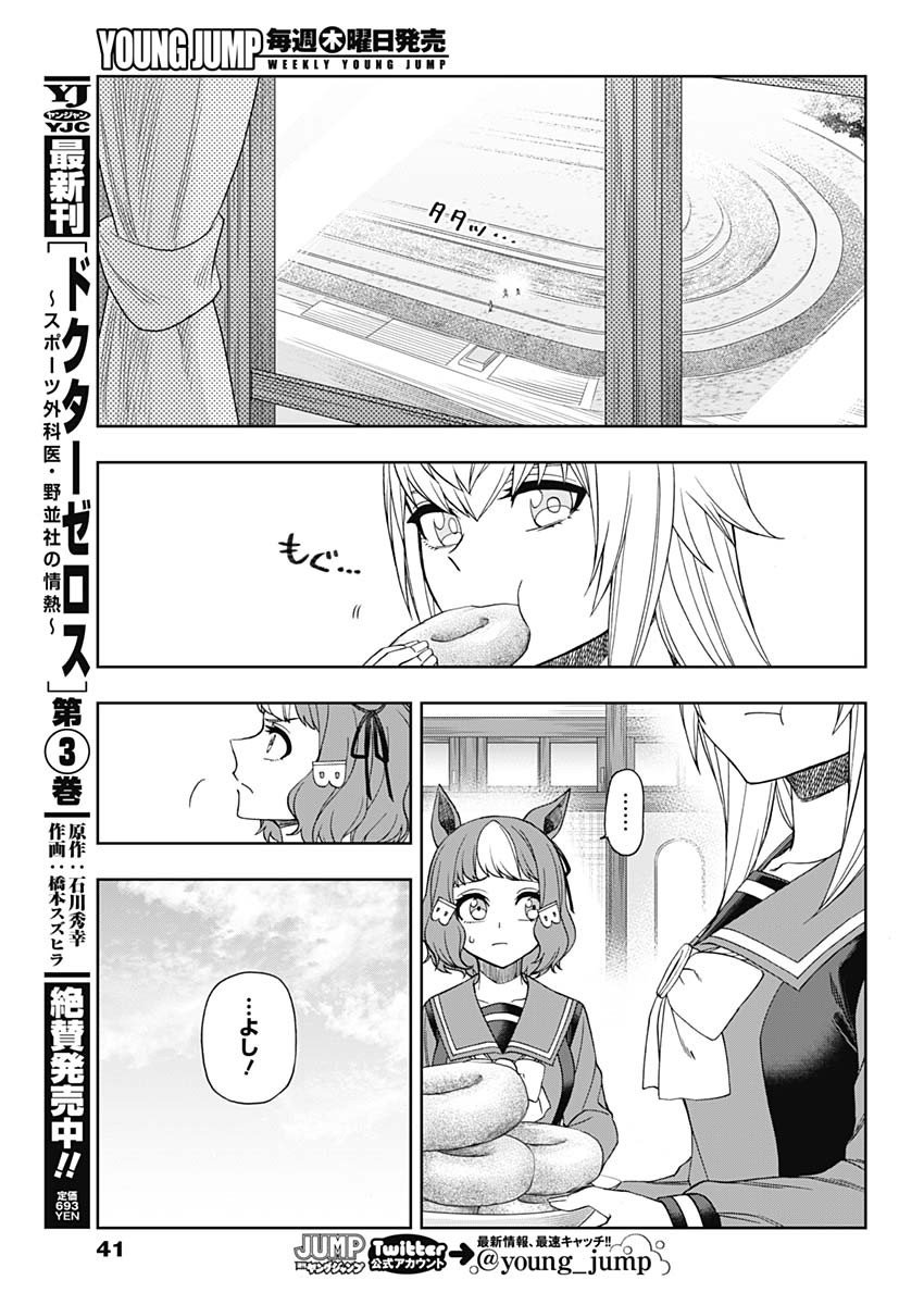 ウマ娘シンデレラグレイ - 第80話 - Page 17