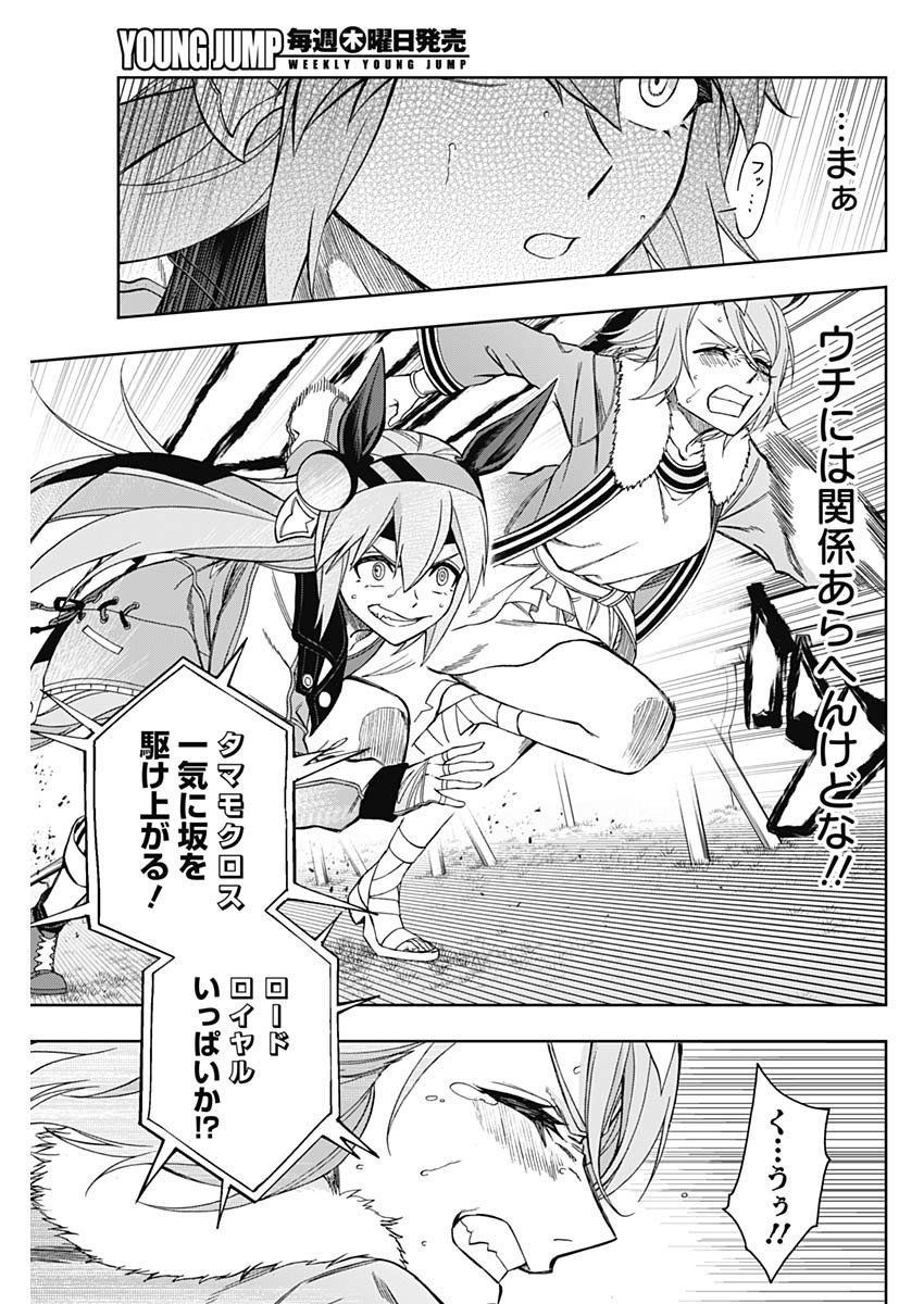 ウマ娘シンデレラグレイ - 第40話 - Page 12