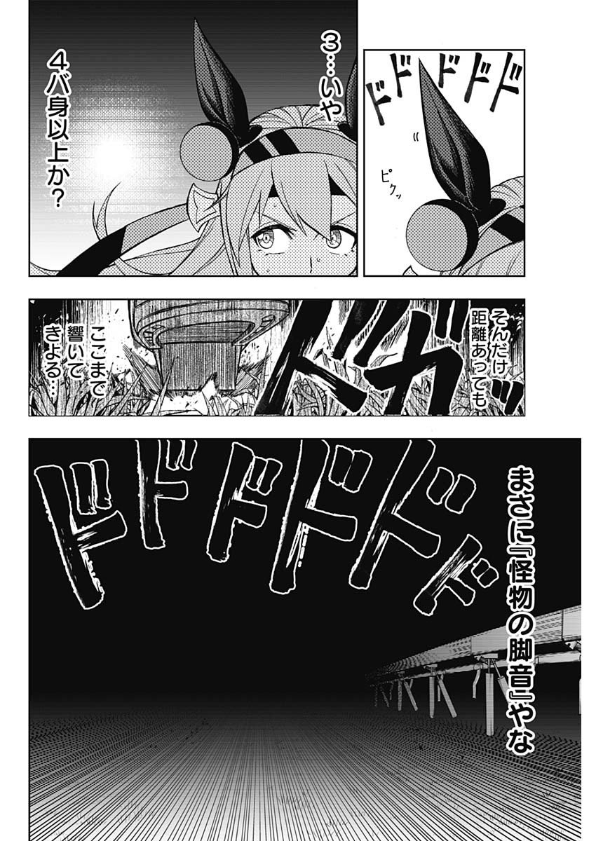 ウマ娘シンデレラグレイ - 第40話 - Page 5