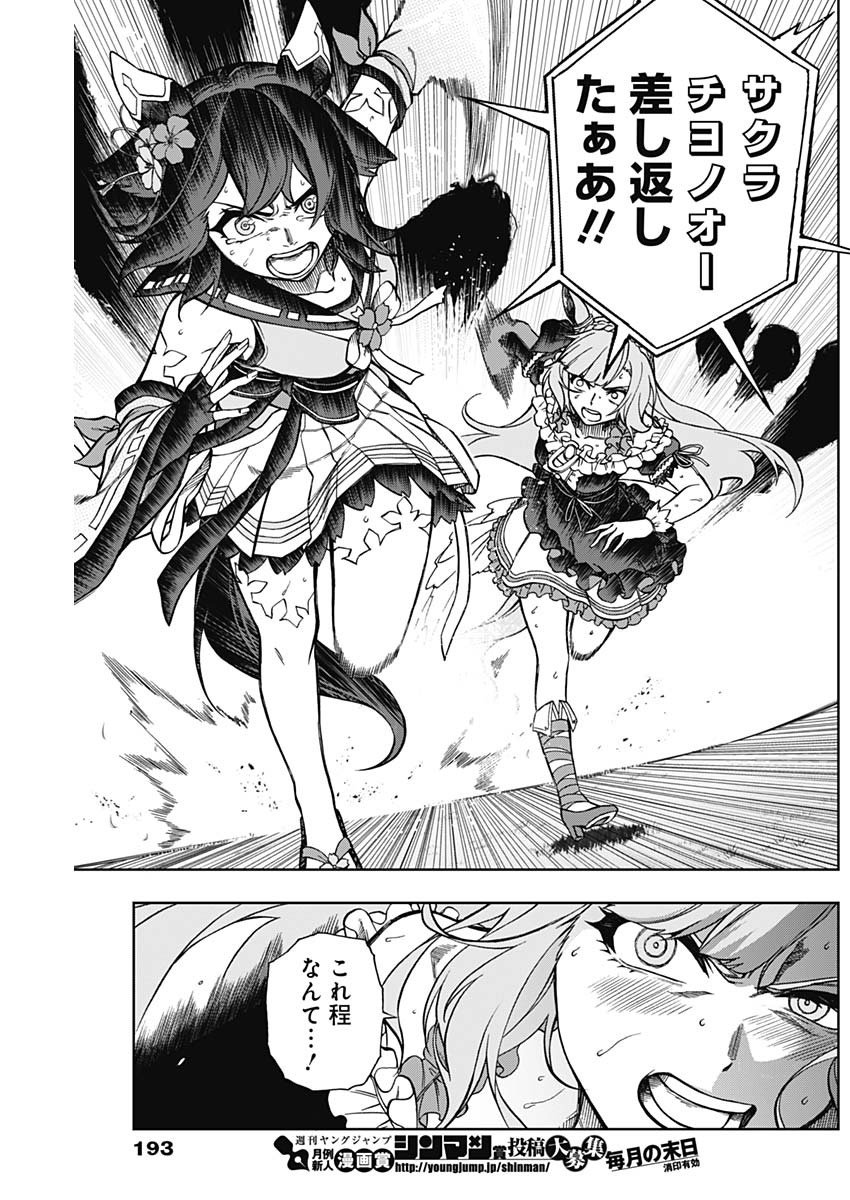 ウマ娘シンデレラグレイ - 第28話 - Page 4