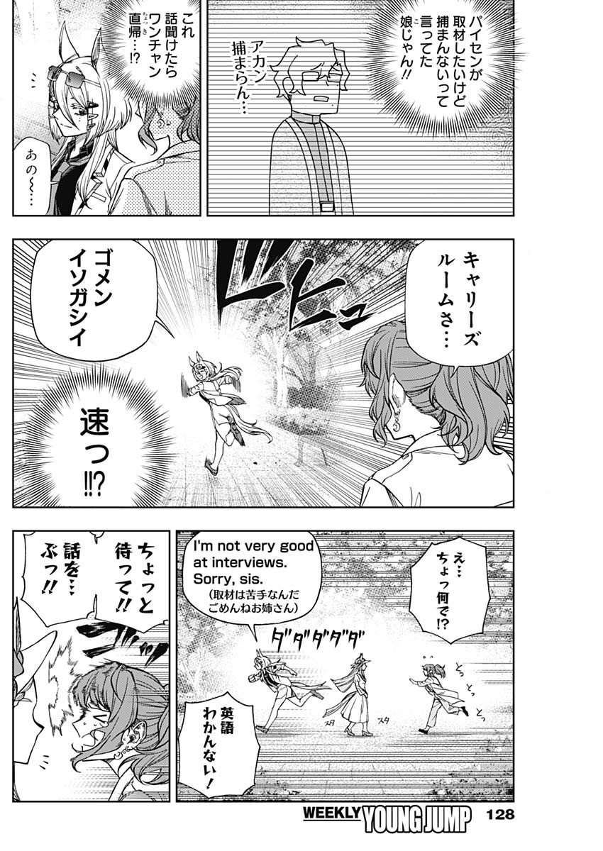 ウマ娘シンデレラグレイ - 第116話 - Page 10