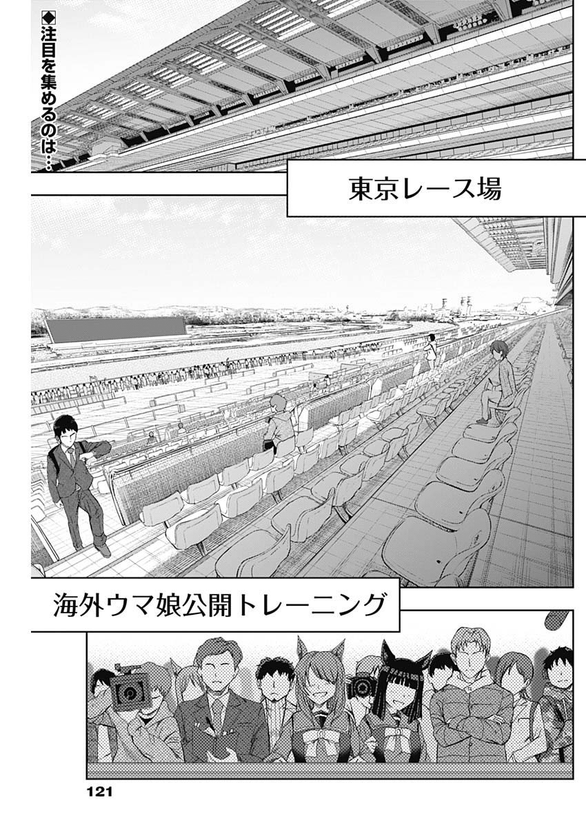 ウマ娘シンデレラグレイ - 第116話 - Page 3