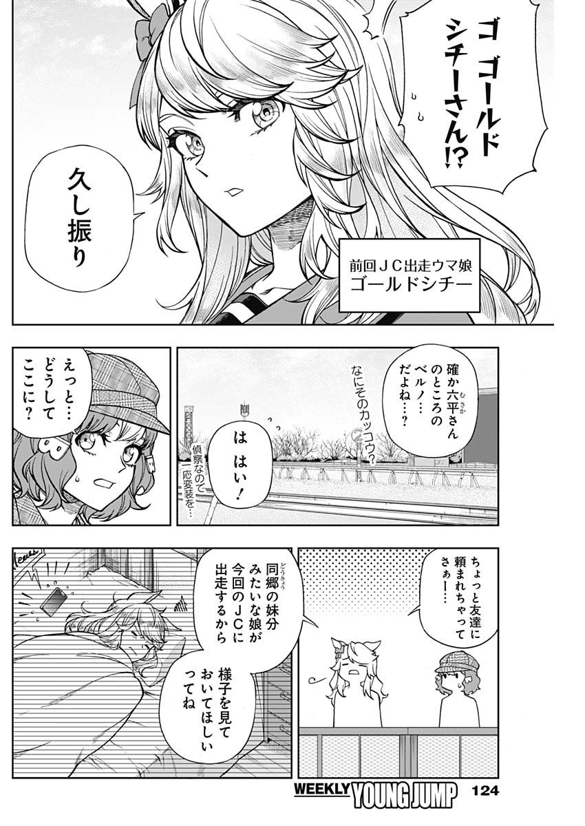 ウマ娘シンデレラグレイ - 第116話 - Page 6