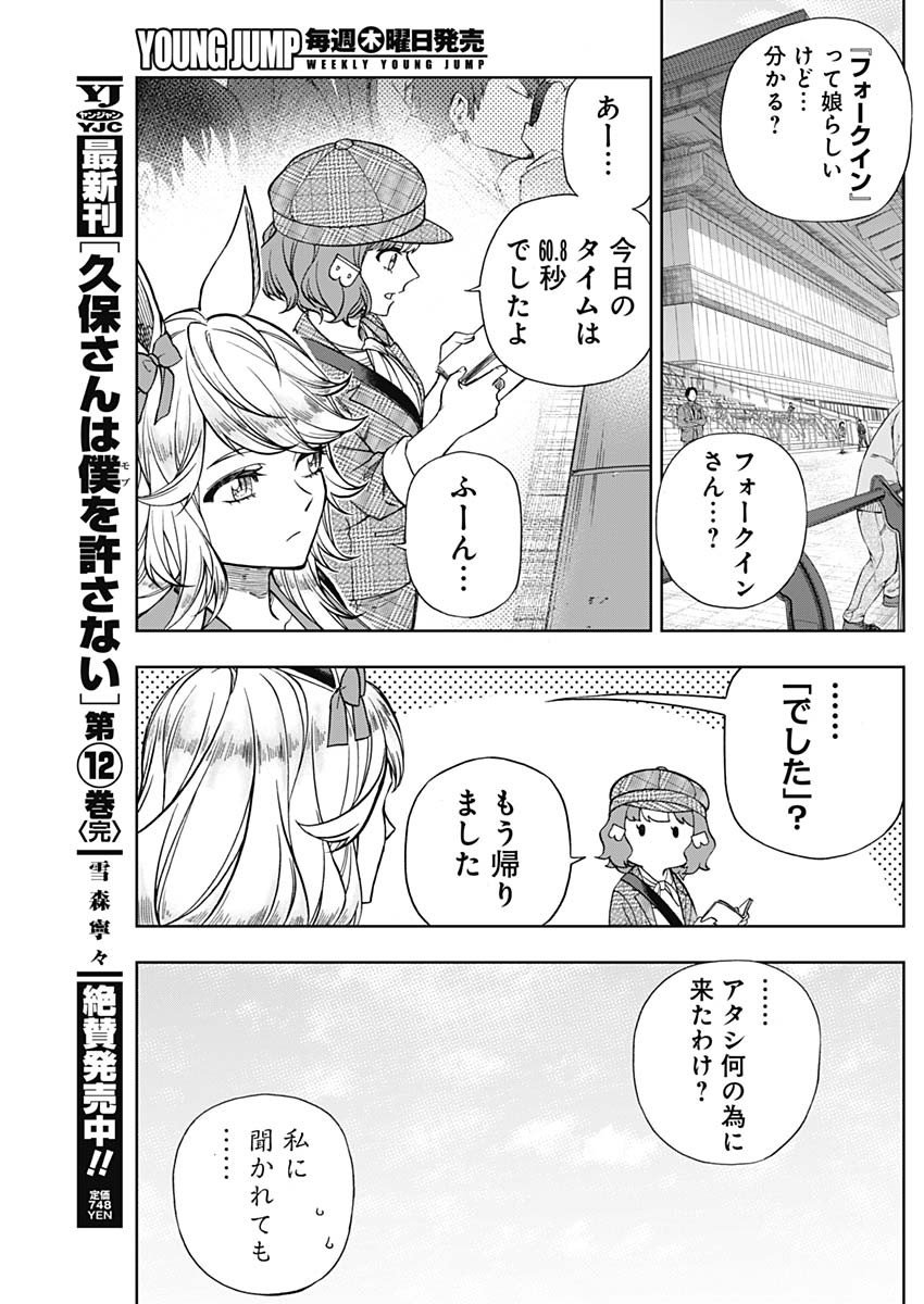 ウマ娘シンデレラグレイ - 第116話 - Page 7