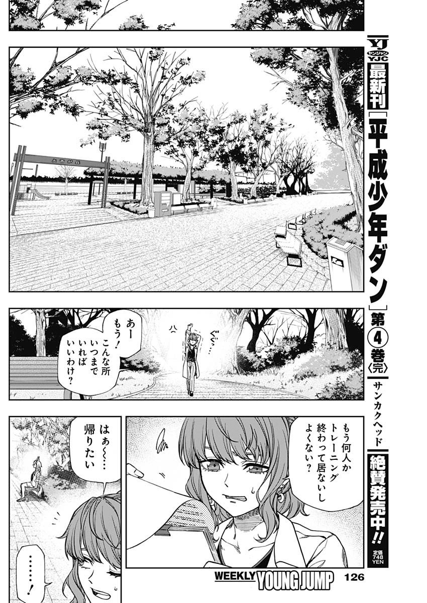 ウマ娘シンデレラグレイ - 第116話 - Page 8