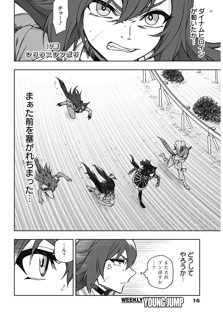 ウマ娘シンデレラグレイ - 第39話 - Page 6