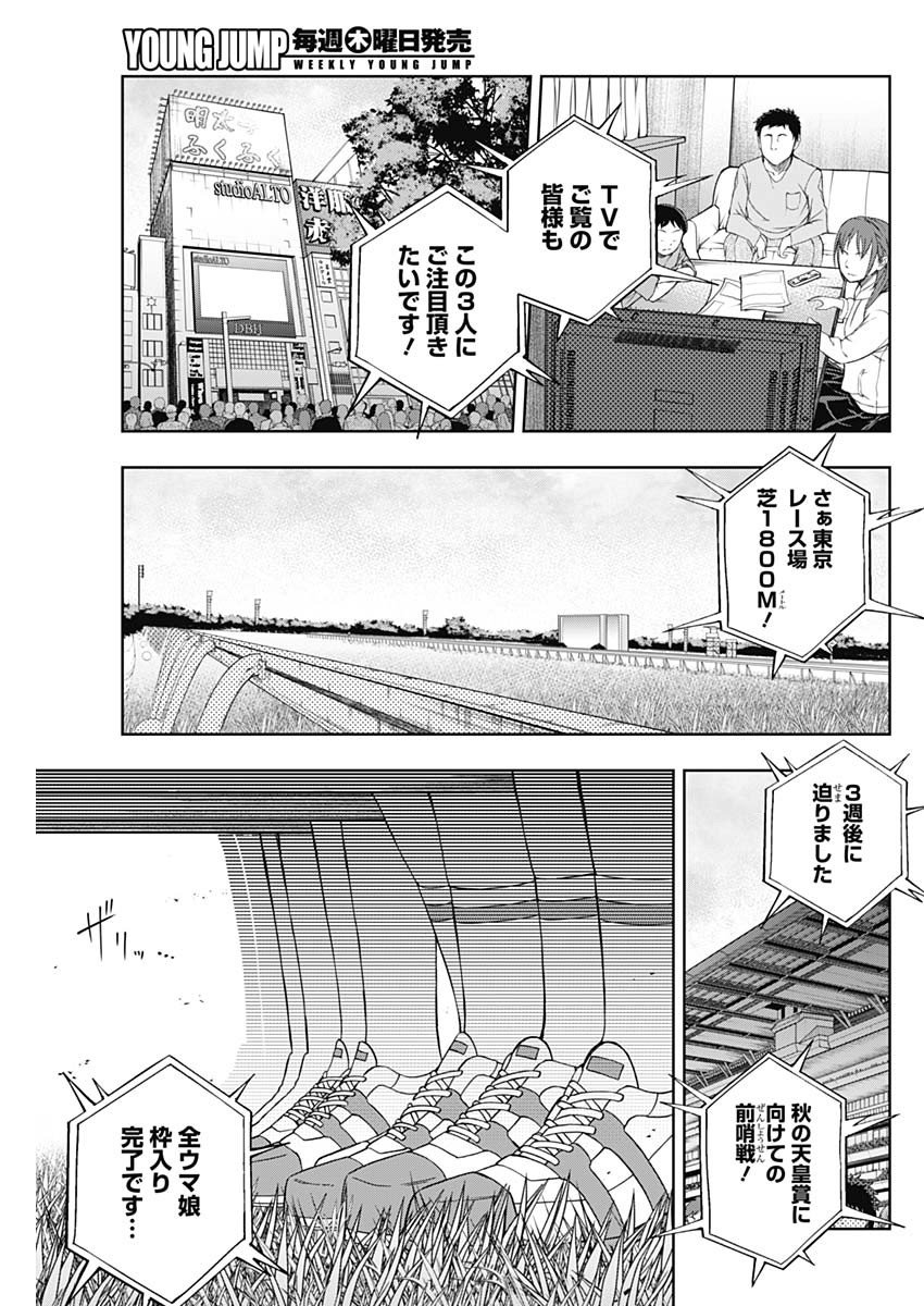 ウマ娘シンデレラグレイ - 第86話 - Page 4