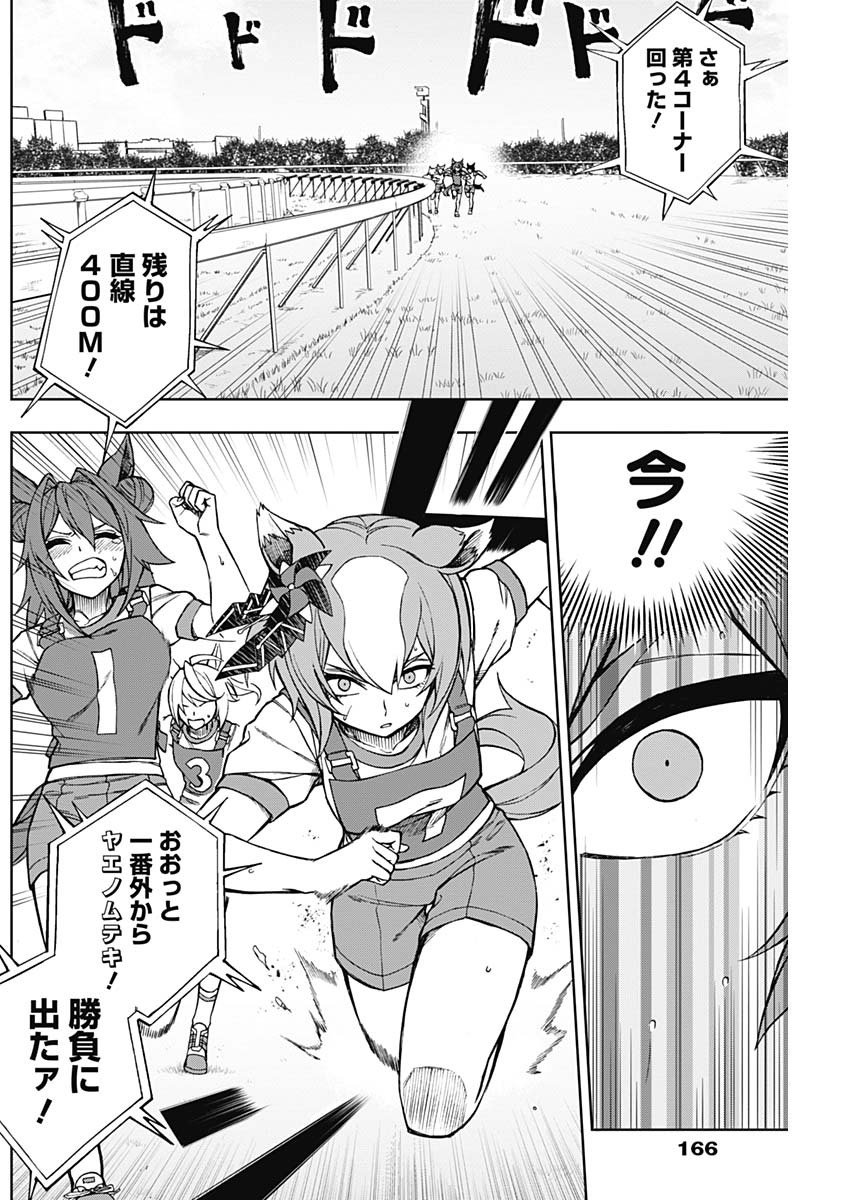 ウマ娘シンデレラグレイ - 第23話 - Page 11